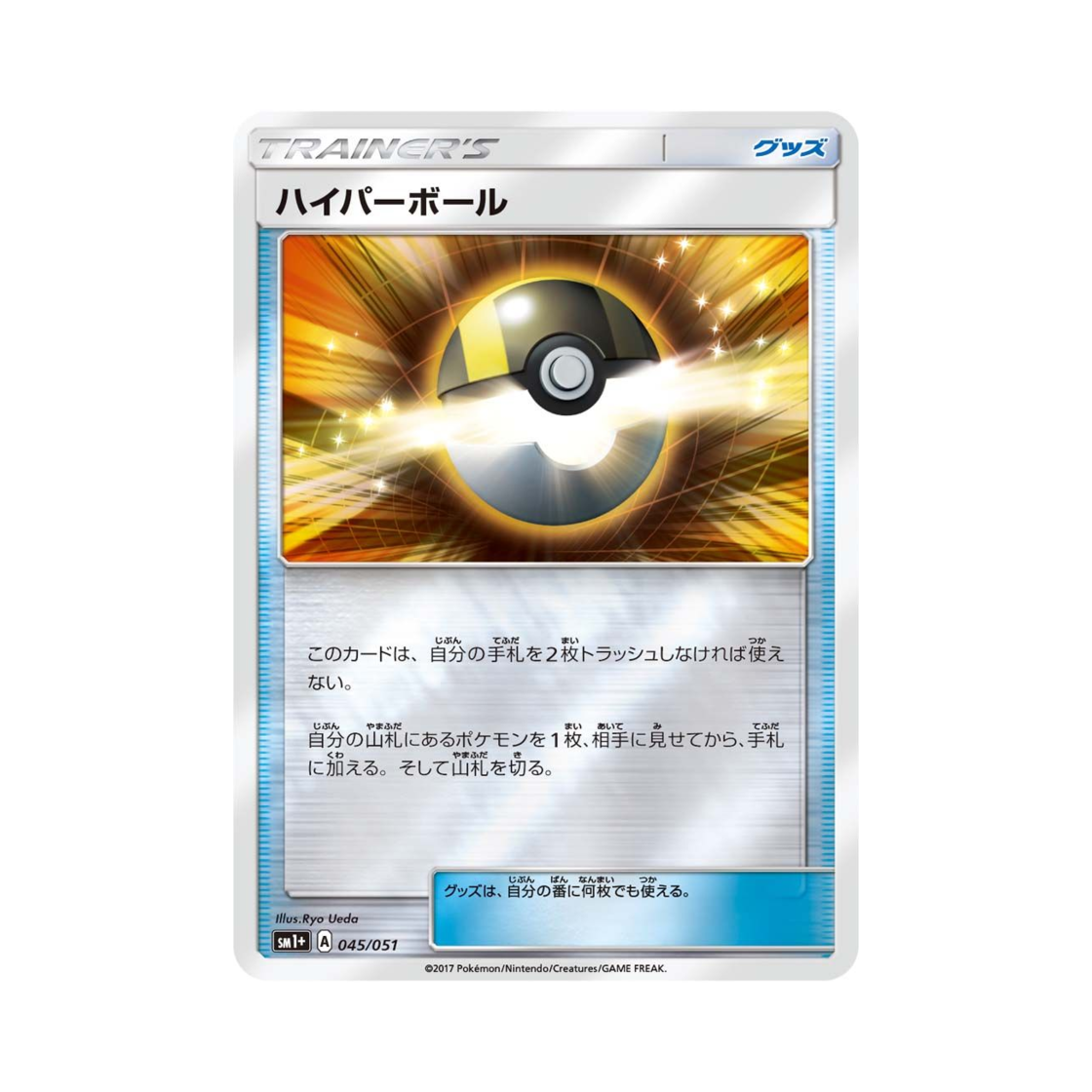포켓몬 TCG 하이퍼볼 썬&문 (일어판)(Pokemon TCG Ultra Ball Sun Moon Strengthening Pack (Japanese Ver.)) - 1