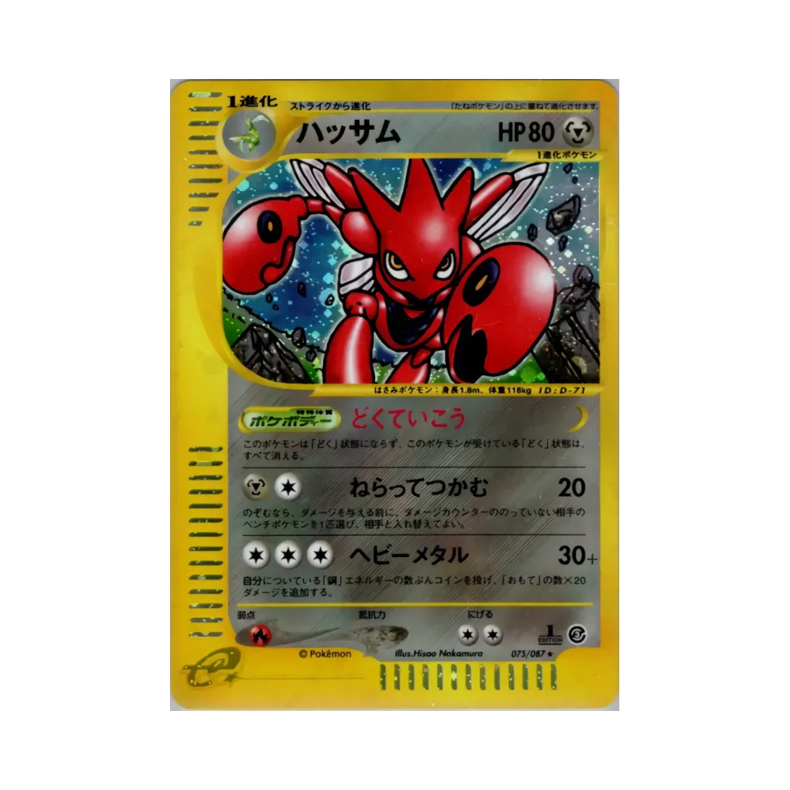 075-087 Pokemon TCG Scizor R Wind From The Sea (Japanese Ver.)