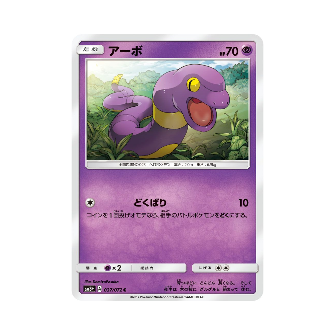 포켓몬 TCG 아보 C 빛나는 전설 (일어판)(Pokemon TCG Ekans C Shining Legends (Japanese Ver.)) - 1