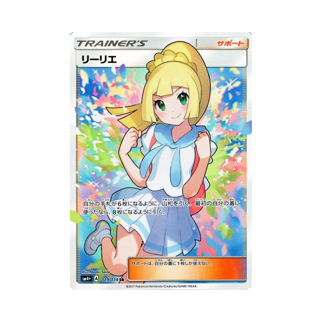 포켓몬 TCG 릴리에 SR GX 배틀부스트 (일어판)(Pokemon TCG Lillie SR Gx Battle Boost (Japanese Ver.)) - 1