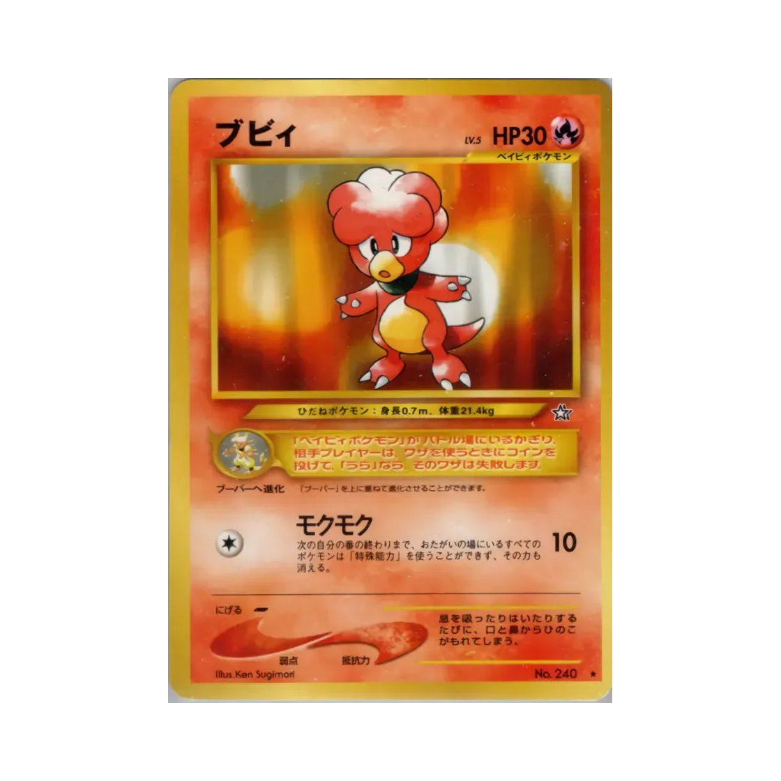 포켓몬 TCG 마그비 R 골드, 실버, 투 어 뉴 월드... (일어판)(Pokemon TCG Magby R Gold, Silver, To A New World... (Japanese Ver.))