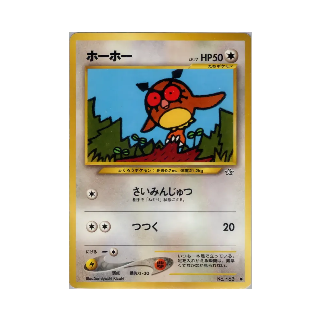 포켓몬 TCG 부우부 C 골드, 실버, 투 어 뉴 월드... (일어판)(Pokemon TCG Hoothoot C Gold, Silver, To A New World... (Japanese Ver.))
