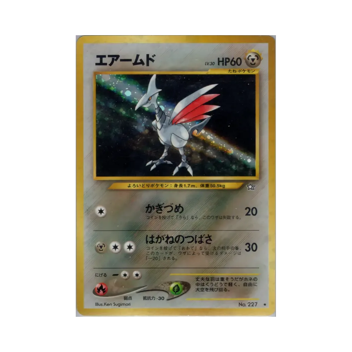 포켓몬 TCG 무장조 R 골드, 실버, 투 어 뉴 월드... (일어판)(Pokemon TCG Skarmory R Gold, Silver, To A New World... (Japanese Ver.)) - 1