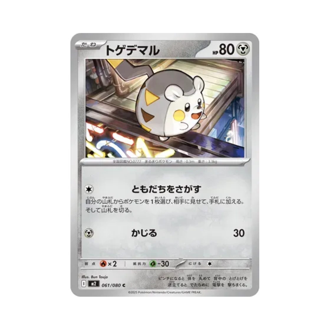 포켓몬 TCG 토게데마루 C 인페르노 X (일어판)(Pokemon TCG Togedemaru C Inferno X (Japanese Ver.)) - 1