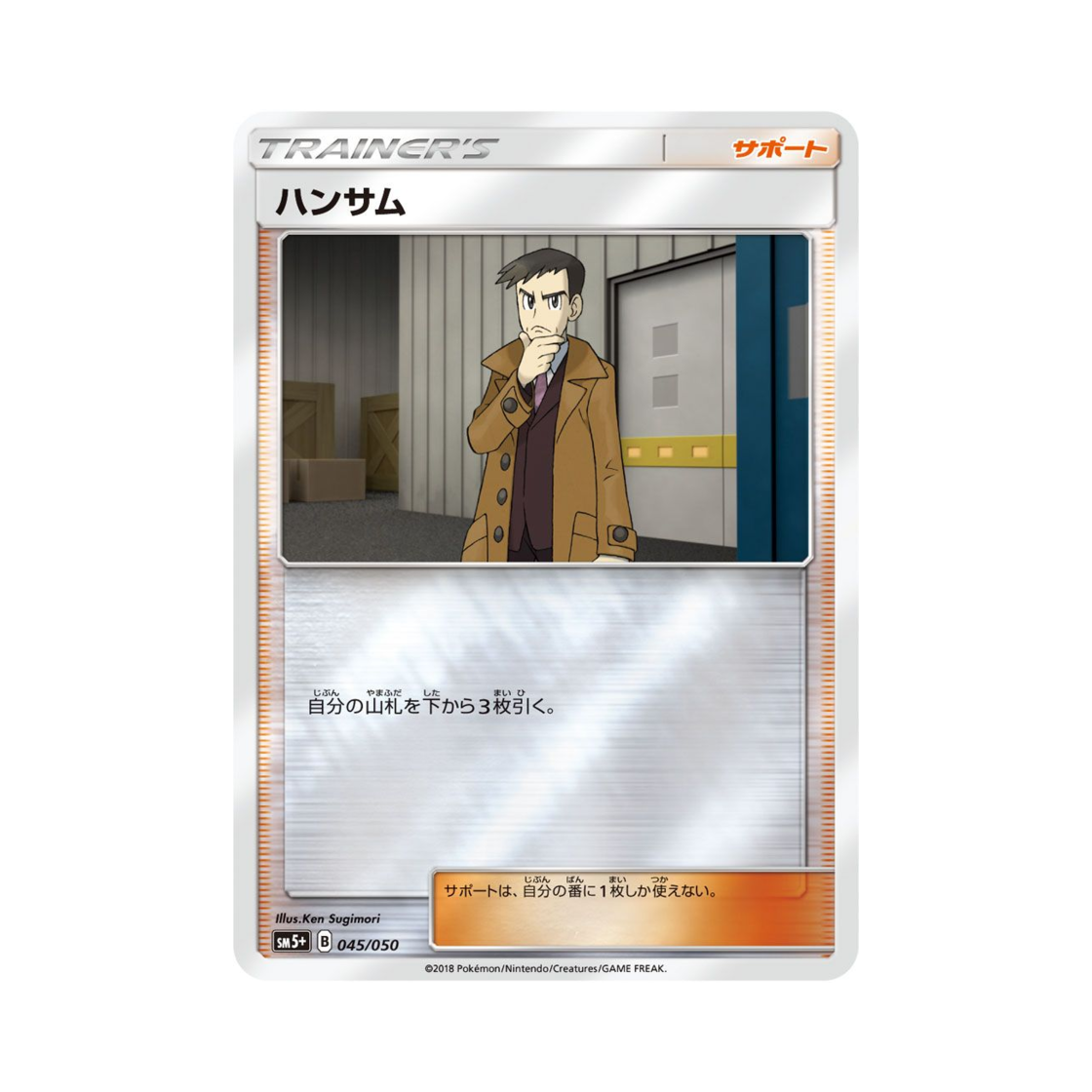 포켓몬 TCG 핸섬 울트라포스 (일어판)(Pokemon TCG Looker Ultra Forces (Japanese Ver.))