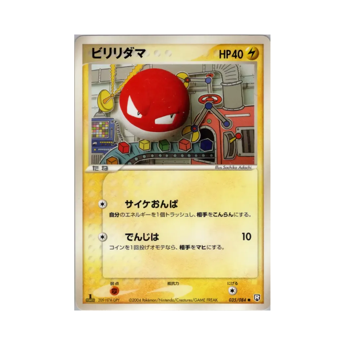포켓몬 TCG 찌리리공 C 팀 로켓 스트라이크스 백 (일어판)(Pokemon TCG Voltorb C Team Rocket Strikes Back (Japanese Ver.)) - 1