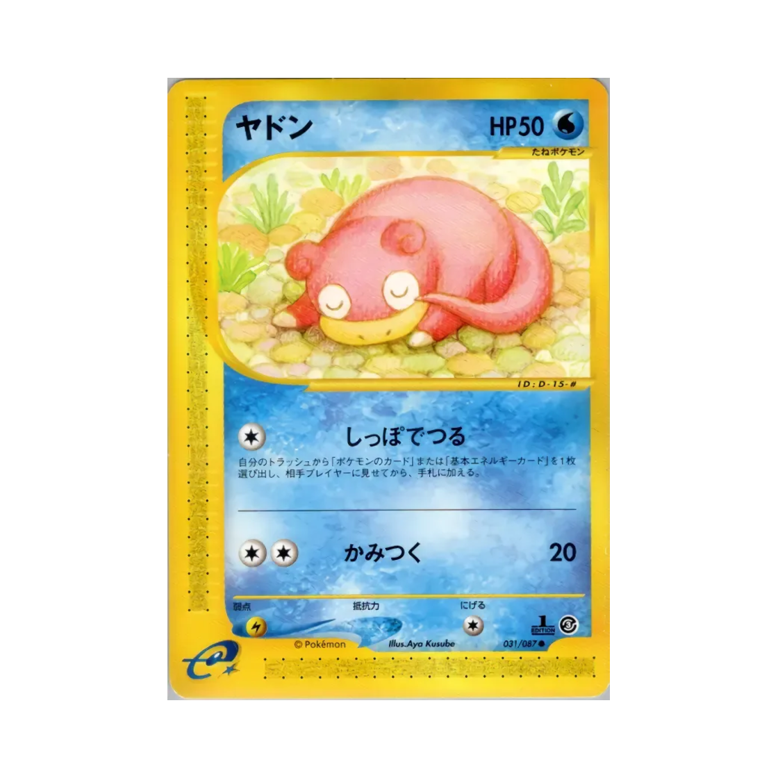 031-087 Pokemon TCG Slowpoke C Wind From The Sea (Japanese Ver.)