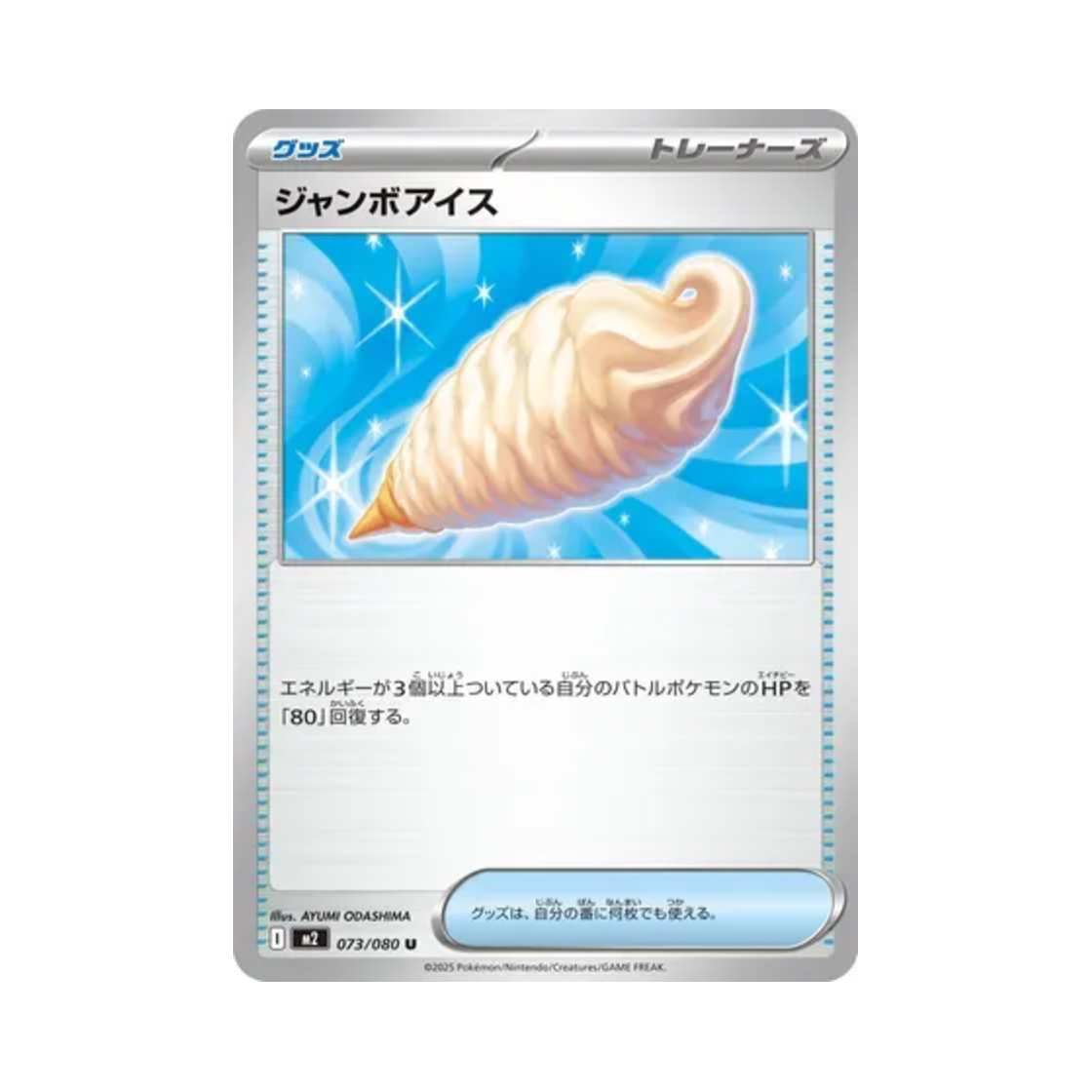 포켓몬 TCG 점보 아이스크림 U 인페르노 X (일어판)(Pokemon TCG Jumbo Ice Cream U Inferno X (Japanese Ver.)) - 1
