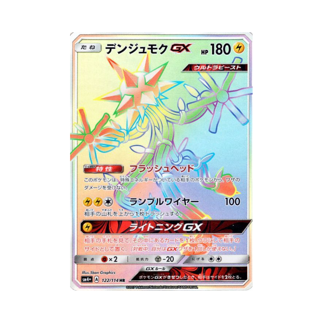 포켓몬 TCG 전수목 GX HR GX 배틀부스트 (일어판)(Pokemon TCG Xurkitree GX HR Gx Battle Boost (Japanese Ver.))