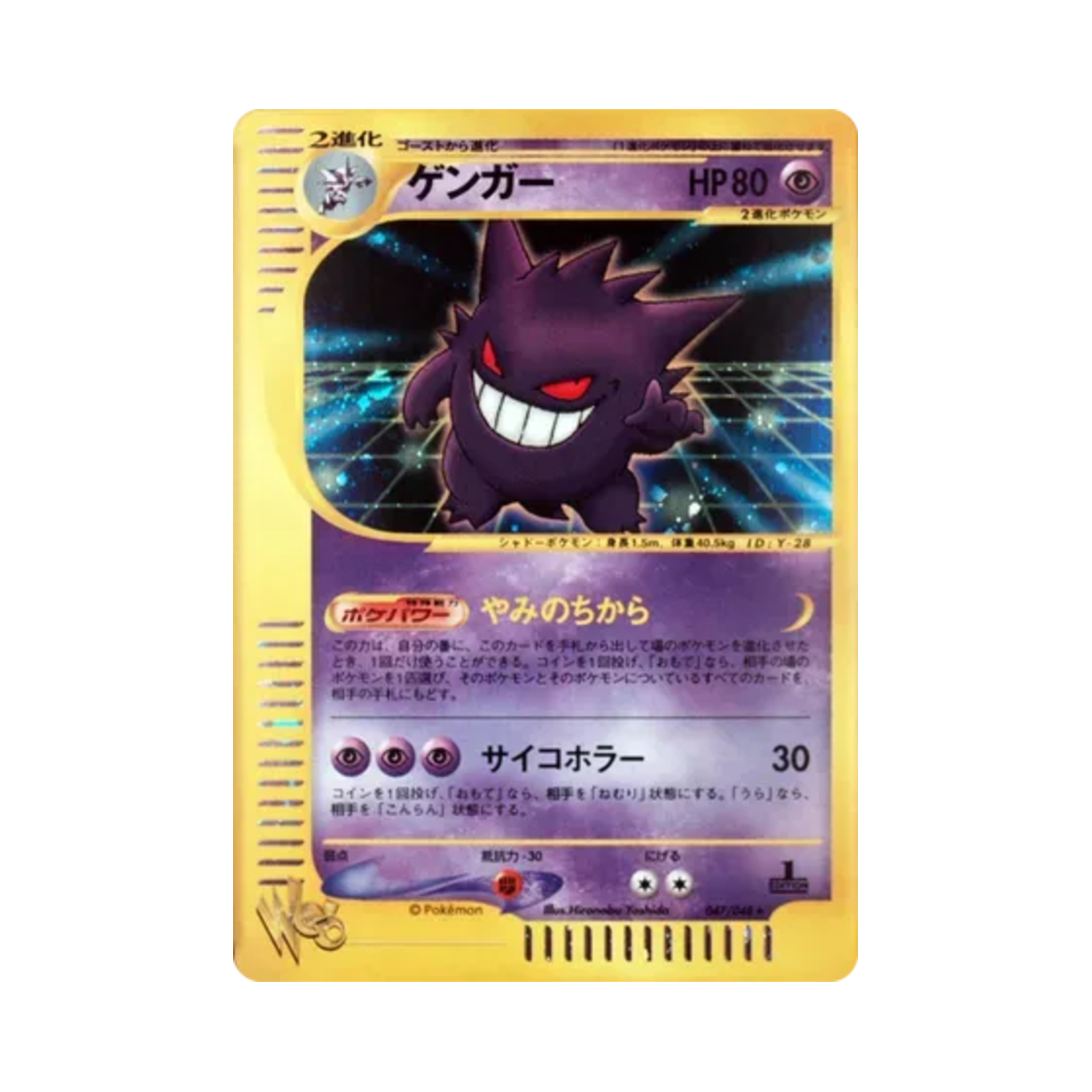 포켓몬 TCG 팬텀 R 포켓몬 웹 퍼스트 에디션 (일어판)(Pokemon TCG Gengar R Pokemon Web 1st Edition (Japanese Ver.)) - 1