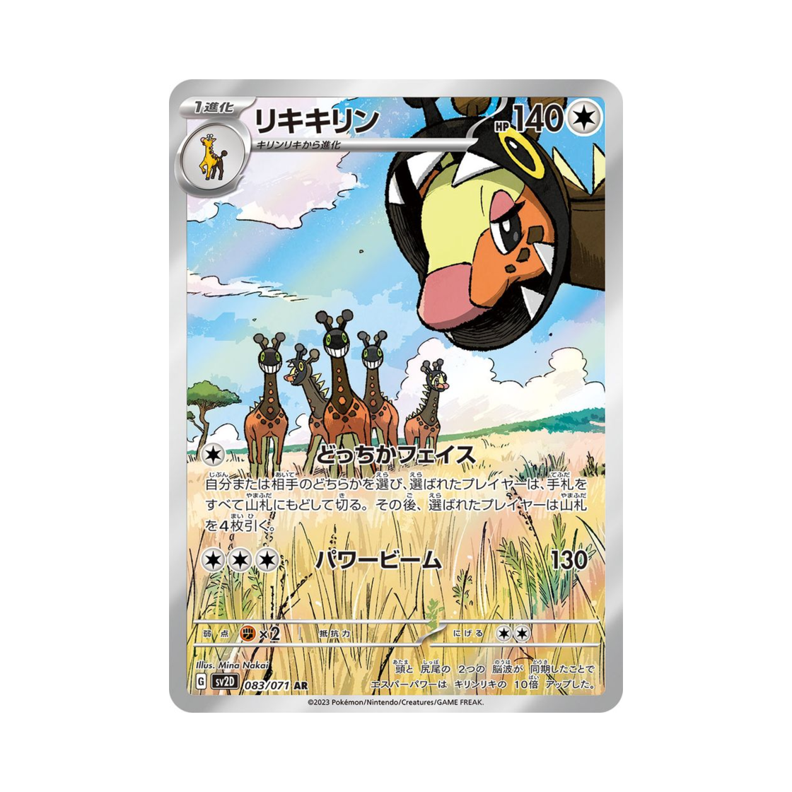 포켓몬 TCG 키키링 AR 클레이 버스트 (일어판)(Pokemon TCG Farigiraf AR Clay Burst (Japanese Ver.)) - 1