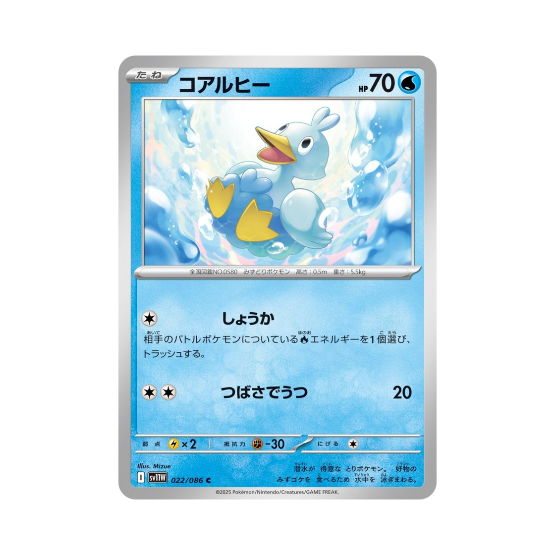 포켓몬 TCG 꼬지보리 C 화이트 플레어 (일어판)(Pokemon TCG Ducklett C White Flare (Japanese Ver.)) - 1