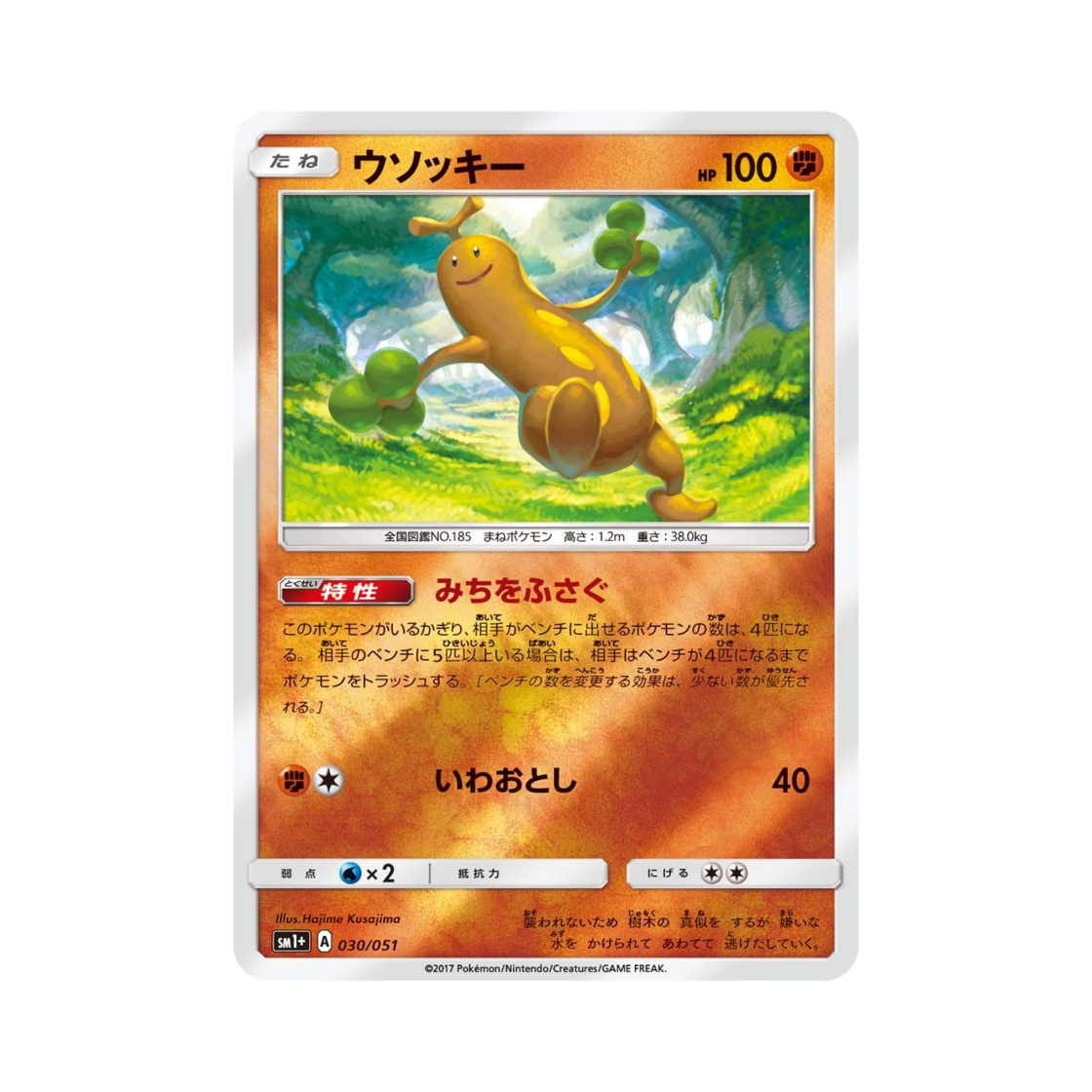 포켓몬 TCG 꼬지모 썬&문 (일어판)(Pokemon TCG Sudowoodo Sun Moon Strengthening Pack (Japanese Ver.)) - 1