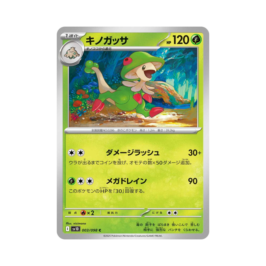 포켓몬 TCG 버섯모 C 로켓단의 영광 (일어판)(Pokemon TCG Breloom C Glory of Team Rocket (Japanese Ver.)) - 1