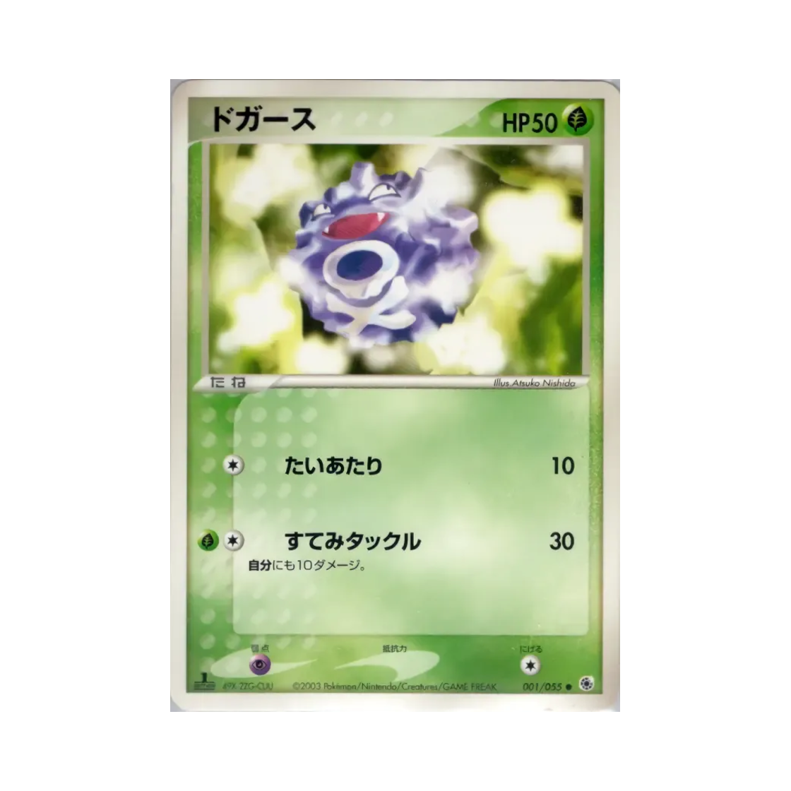 포켓몬 TCG 또가스 C 어드벤스드 익스팬션 팩 (일어판)(Pokemon TCG Koffing C Adv Expansion Pack (Japanese Ver.)) - 1