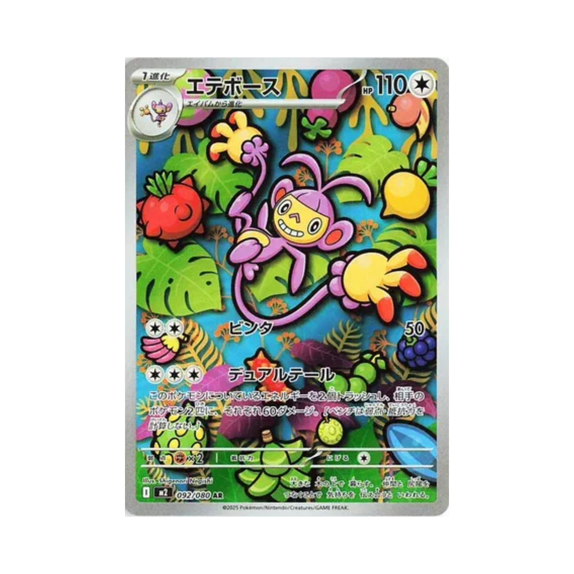 포켓몬 TCG 겟핸보숭 AR 인페르노 X (일어판)(Pokemon TCG Ambipom AR Inferno X (Japanese Ver.))