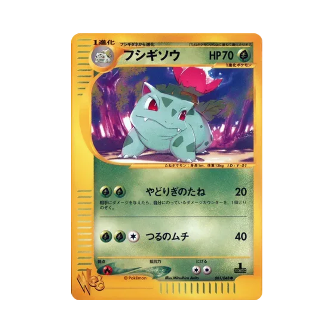 포켓몬 TCG 이상해풀 C 포켓몬 웹 퍼스트 에디션 (일어판)(Pokemon TCG Ivysaur C Pokemon Web 1st Edition (Japanese Ver.))