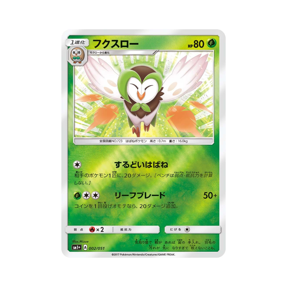 포켓몬 TCG 빼미스로우 썬&문 (일어판)(Pokemon TCG Dartrix Sun Moon Strengthening Pack (Japanese Ver.)) - 1