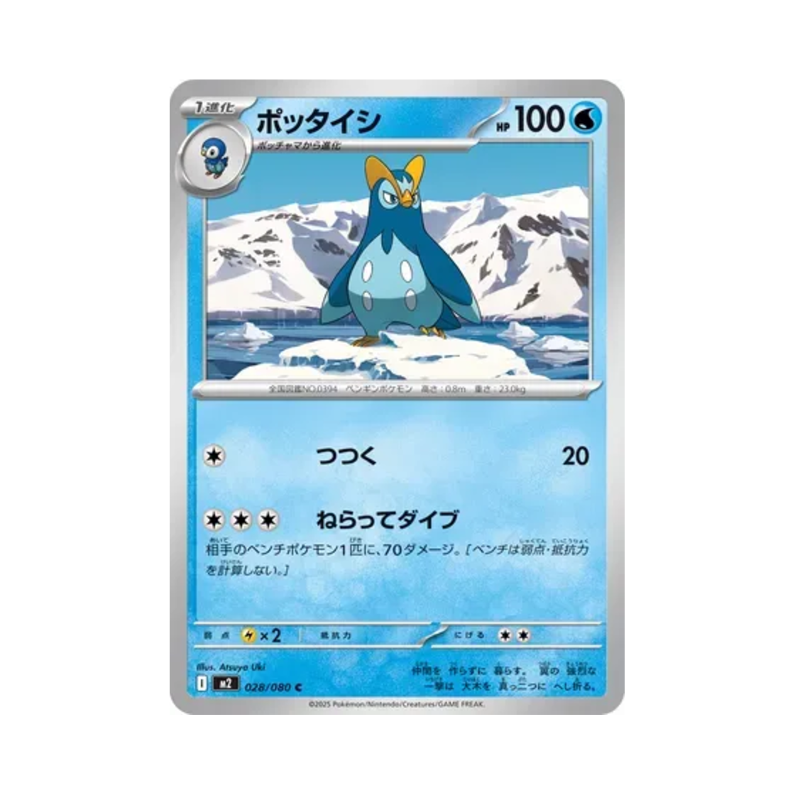 포켓몬 TCG 팽태자 C 인페르노 X (일어판)(Pokemon TCG Prinplup C Inferno X (Japanese Ver.)) - 1