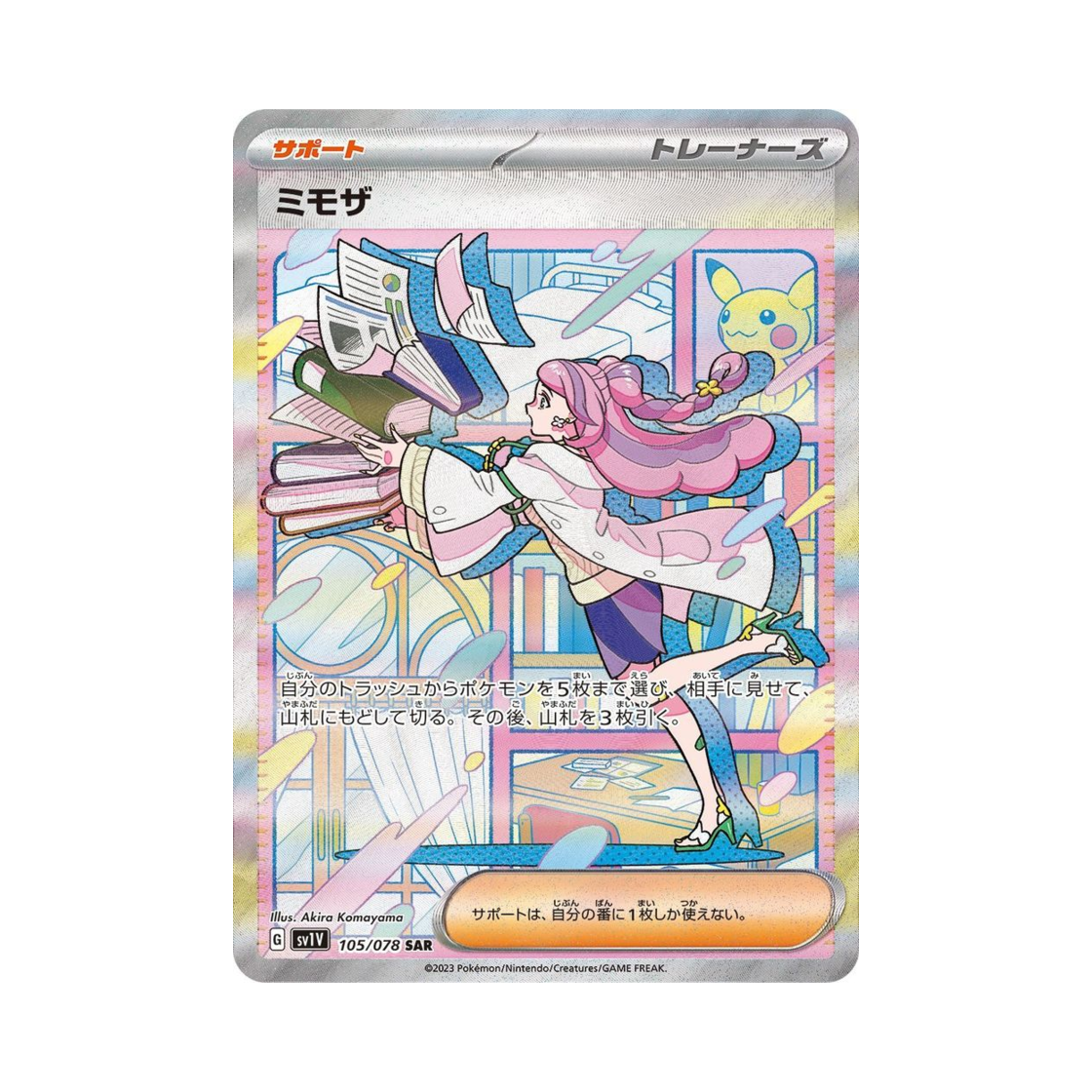 포켓몬 TCG 미모사 SAR 바이올렛 ex (일어판)(Pokemon TCG Miriam SAR Violet ex (Japanese Ver.)) - 1