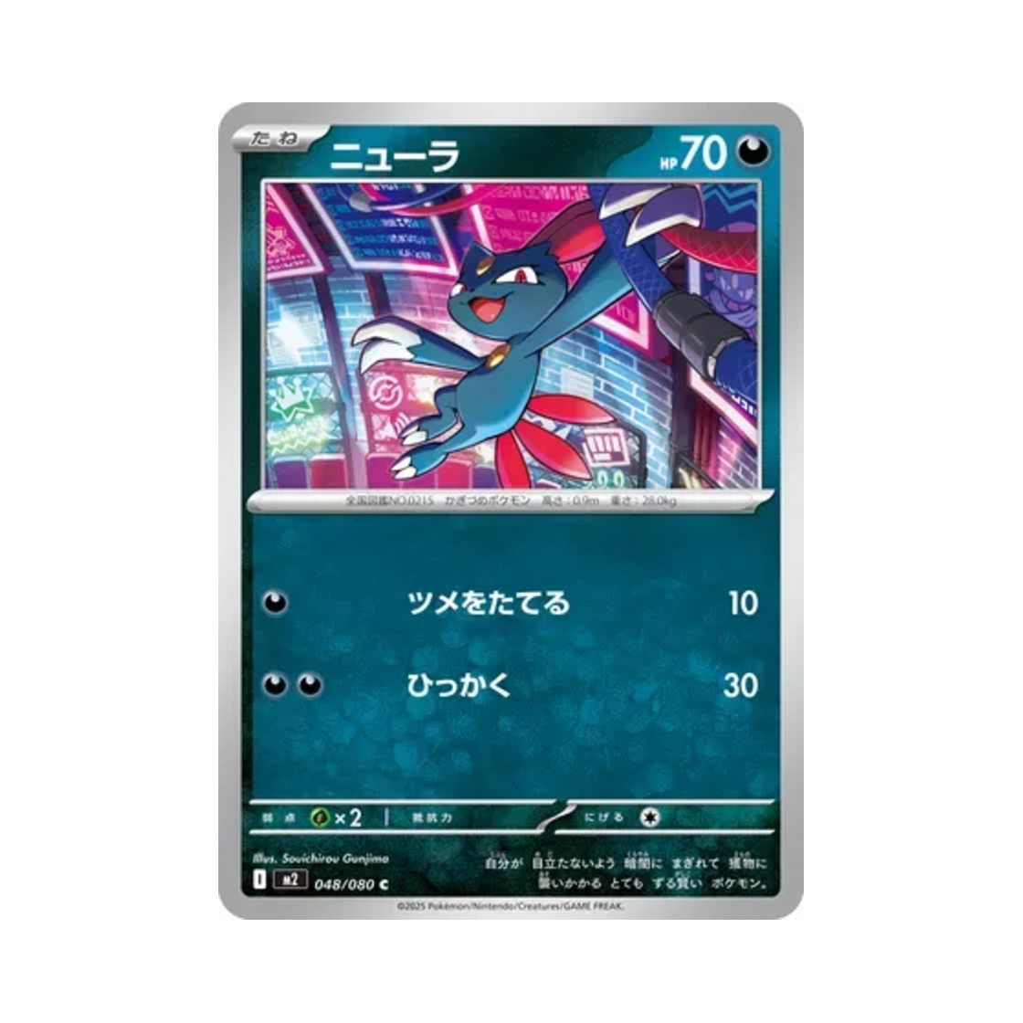 포켓몬 TCG 포푸니 C 인페르노 X (일어판)(Pokemon TCG Sneasel C Inferno X (Japanese Ver.)) - 1