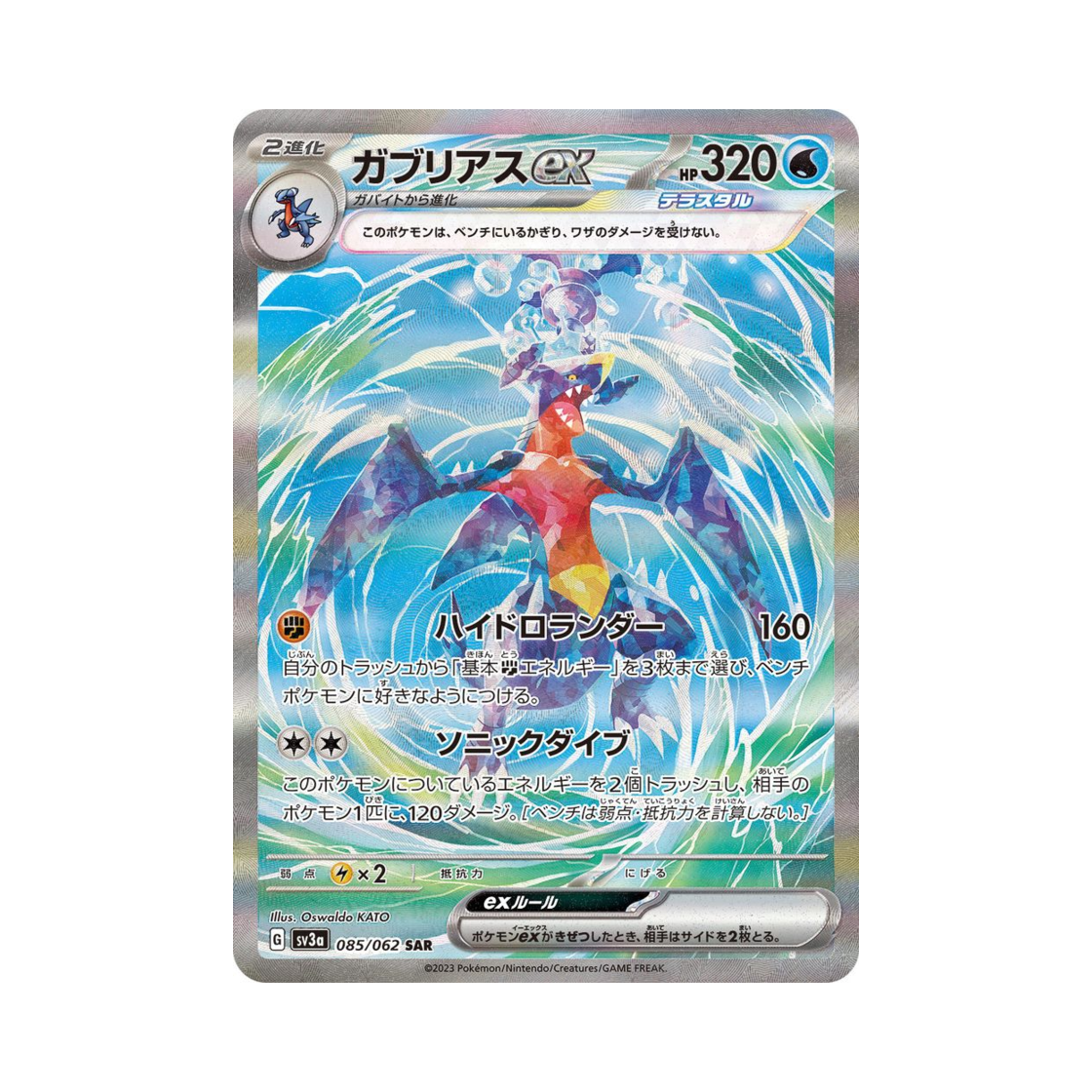 포켓몬 TCG 한카리아스 ex SAR 레이징서프 (일어판)(Pokemon TCG Garchomp ex SAR Raging Surf (Japanese Ver.))