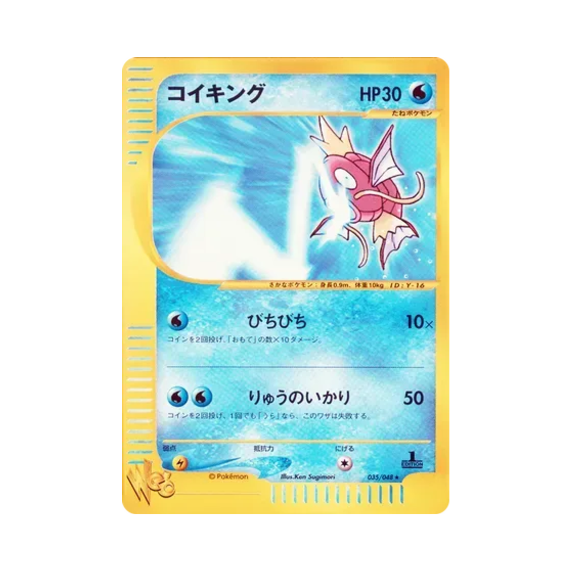 WEB-035-048 Pokemon TCG Magikarp R Pokemon Web 1st Edition (Japanese Ver.)