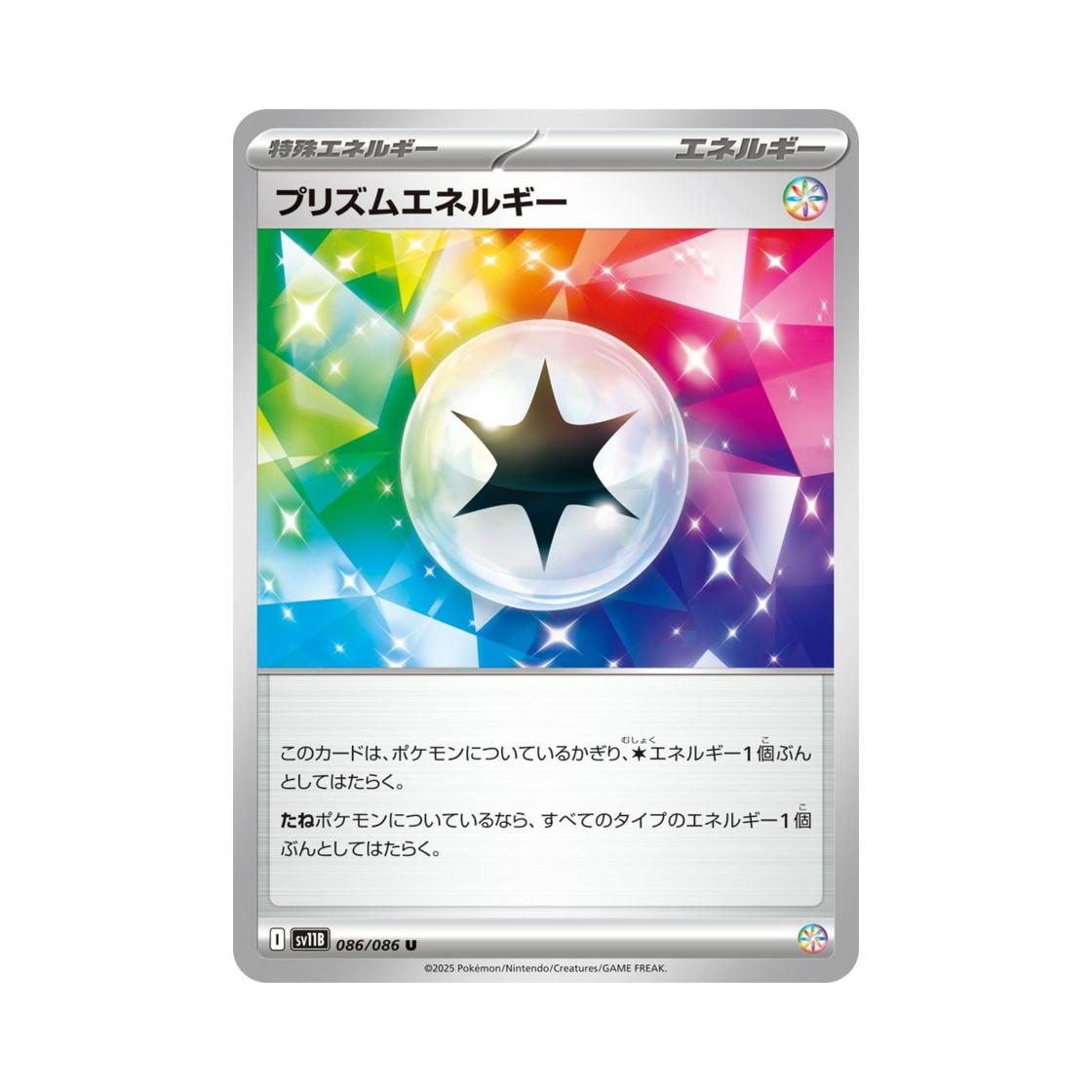 포켓몬 TCG 프리즘 에너지 U 블랙 볼트 (일어판)(Pokemon TCG Prism Energy U Black Bolt (Japanese Ver.)) - 1