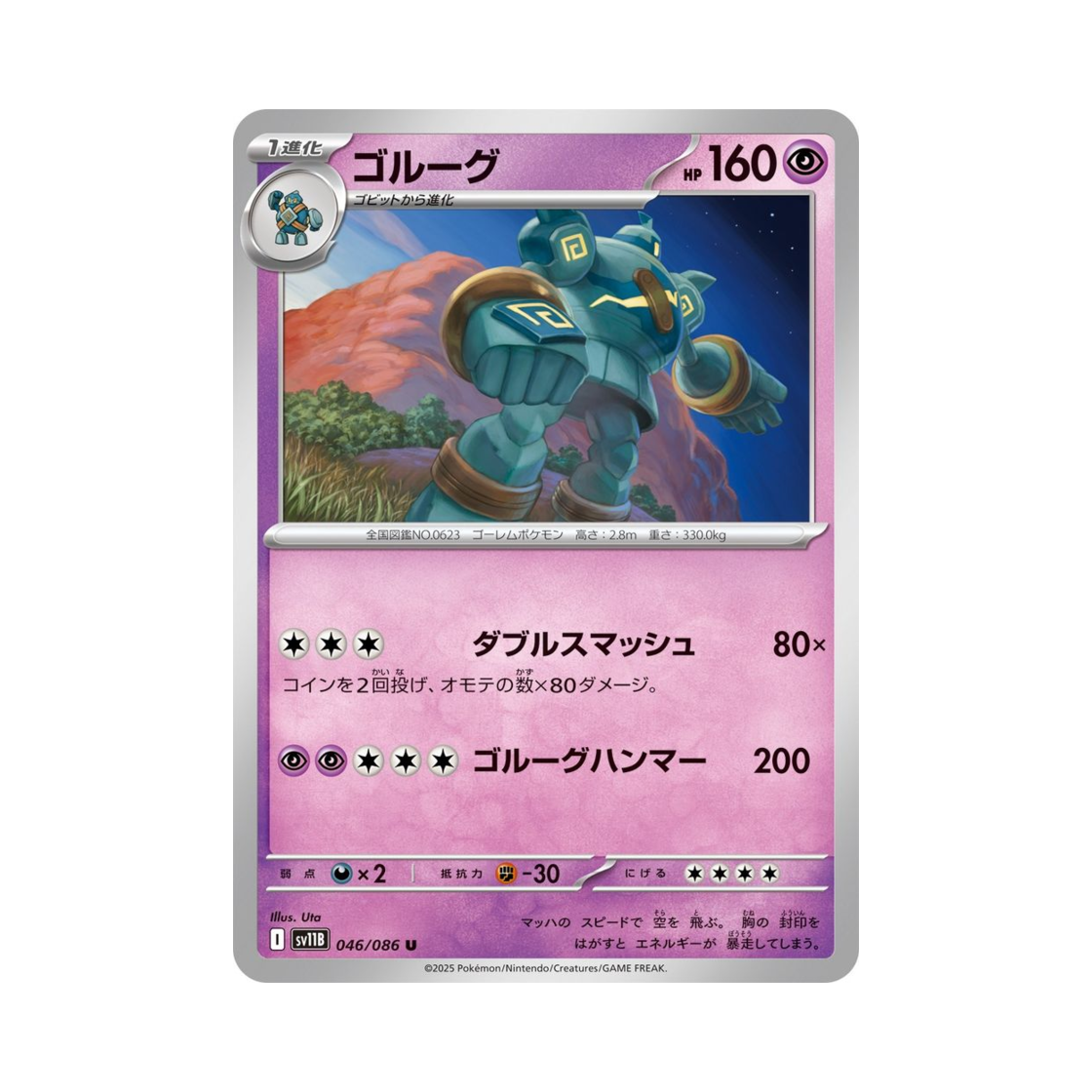 포켓몬 TCG 골루그 U 블랙 볼트 (일어판)(Pokemon TCG Golurk U Black Bolt (Japanese Ver.)) - 1