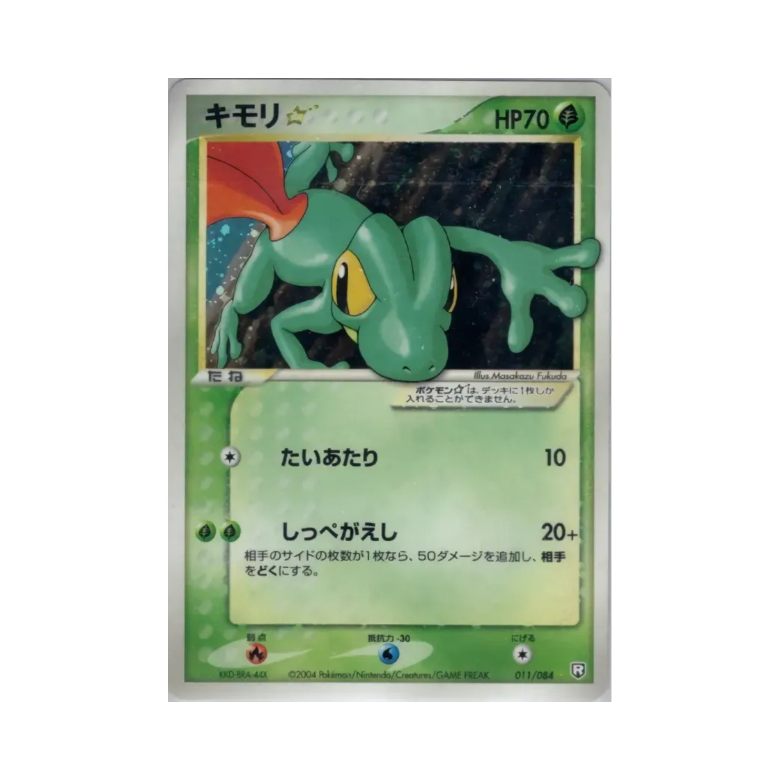 포켓몬 TCG 나무지기 UR 팀 로켓 스트라이크스 백 (일어판)(Pokemon TCG Treecko UR Team Rocket Strikes Back (Japanese Ver.))