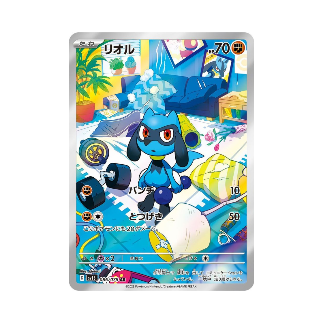 포켓몬 TCG 리오르 AR 스칼렛 ex (일어판)(Pokemon TCG Riolu AR Scarlet ex (Japanese Ver.)) - 1