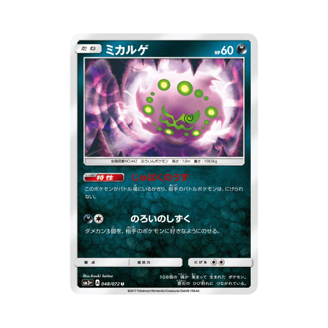 포켓몬 TCG 화강돌 U 빛나는 전설 (일어판)(Pokemon TCG Spiritomb U Shining Legends (Japanese Ver.)) - 1