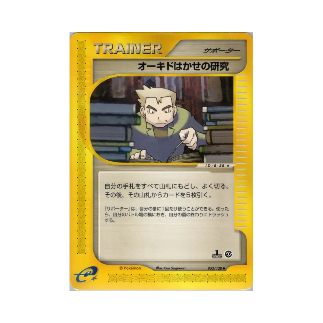 053-128 Pokemon TCG Professor Oak's Research U Base Expansion Pack (Japanese Ver.)