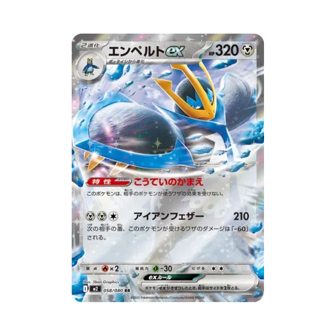M2058-080 Pokemon TCG Empoleon ex RR Inferno X (Japanese Ver.)