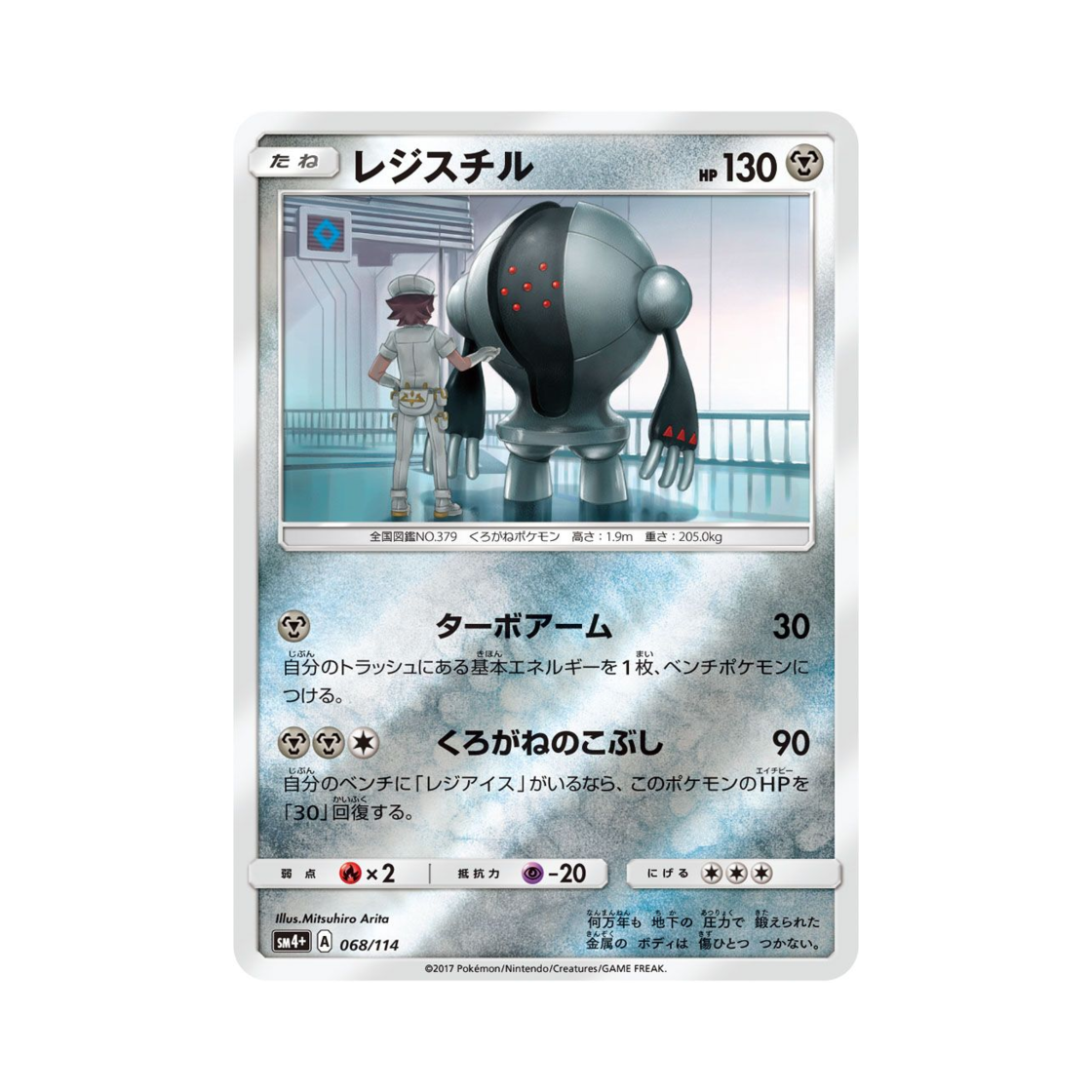 포켓몬 TCG 레지스틸 GX 배틀부스트 (일어판)(Pokemon TCG Registeel Gx Battle Boost (Japanese Ver.)) - 1