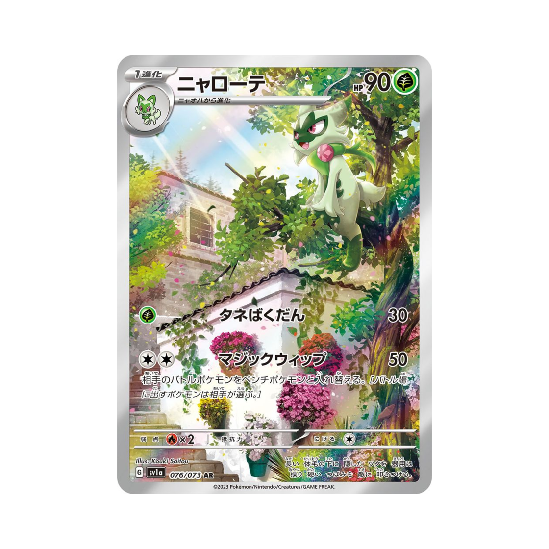 SV1A076-073 Pokemon TCG Floragato AR Triplet Beat (Japanese Ver.)