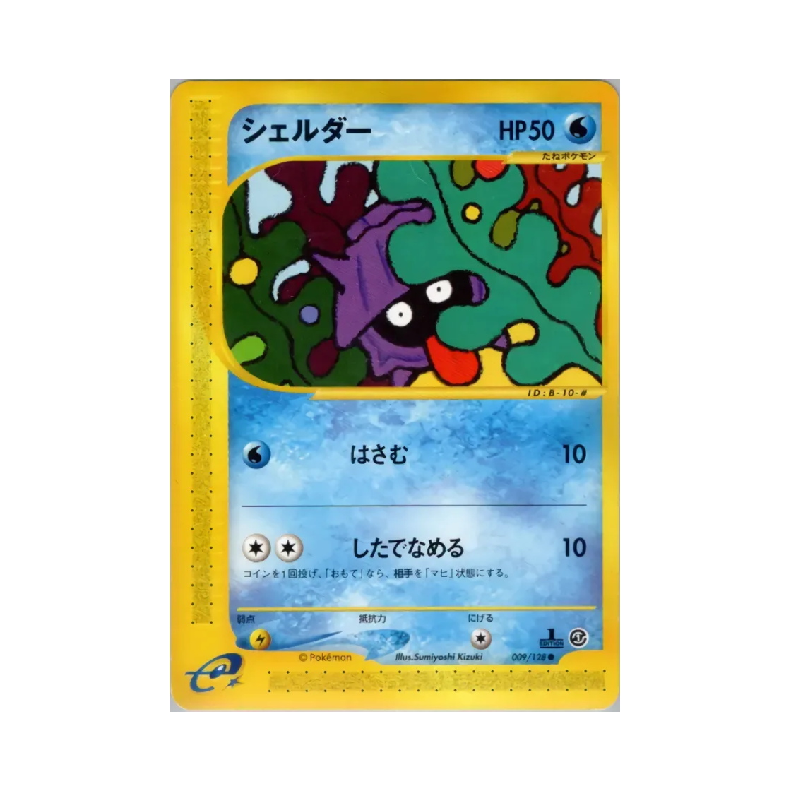 포켓몬 TCG 셀러 C 베이스 익스펜션 팩 (일어판)(Pokemon TCG Shellder C Base Expansion Pack (Japanese Ver.))