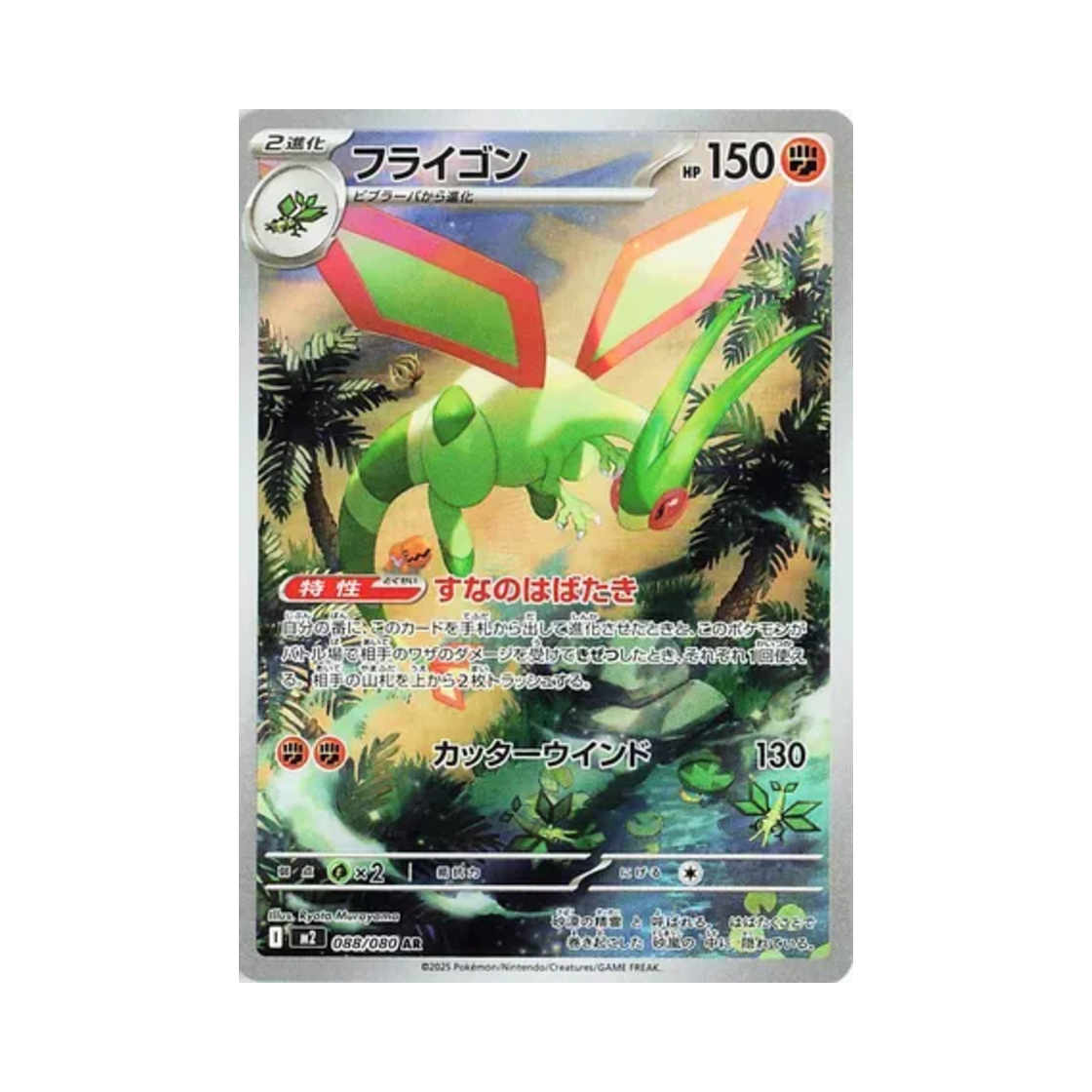M2088-080 Pokemon TCG Flygon AR Inferno X (Japanese Ver.)