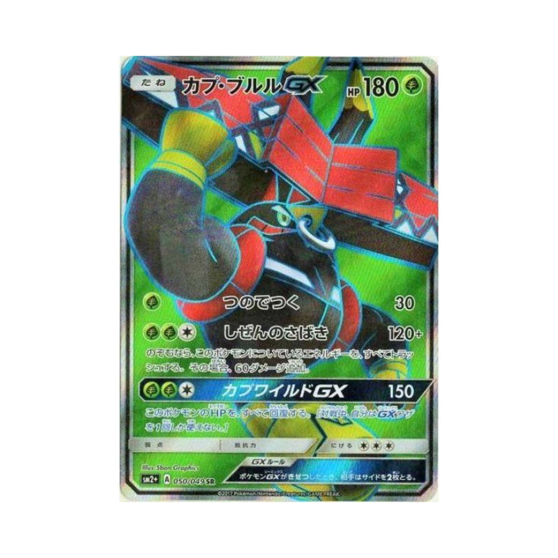 포켓몬 TCG 카푸브루루 GX SR 새로운 시련 (일어판)(Pokemon TCG Tapu Bulu GX SR Beyond A New Challenge (Japanese Ver.)) - 1