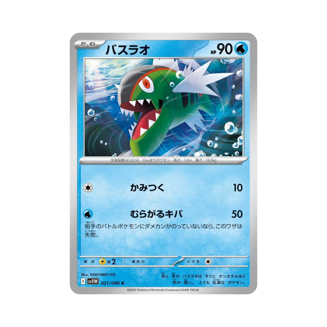 포켓몬 TCG 배쓰나이 C 화이트 플레어 (일어판)(Pokemon TCG Basculin C White Flare (Japanese Ver.)) - 1