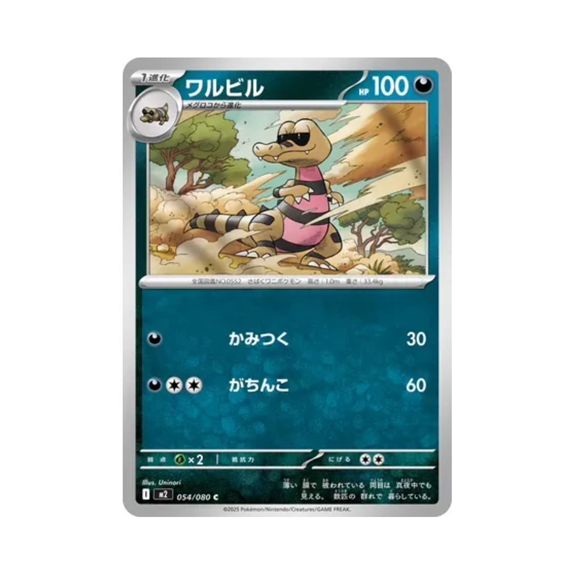 포켓몬 TCG 악비르 C 인페르노 X (일어판)(Pokemon TCG Krokorok C Inferno X (Japanese Ver.)) - 1
