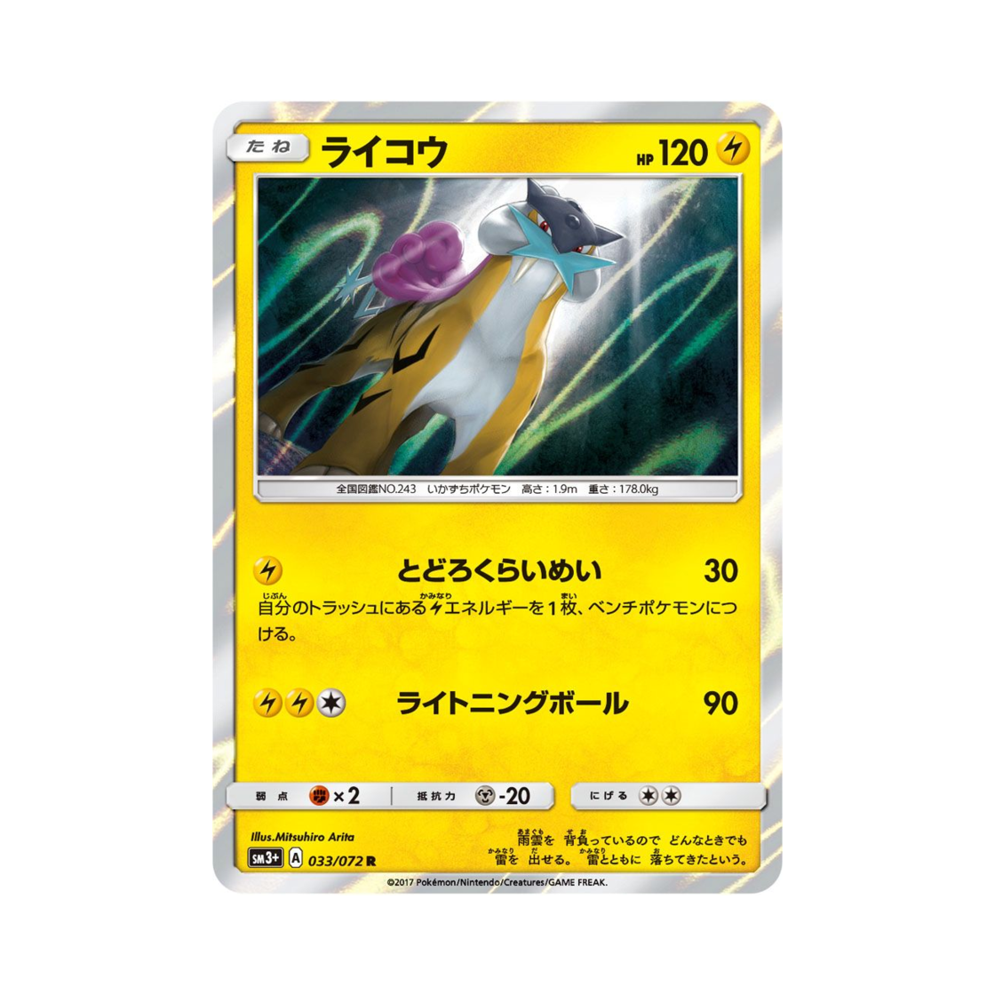 포켓몬 TCG 라이코 R 빛나는 전설 (일어판)(Pokemon TCG Raikou R Shining Legends (Japanese Ver.))