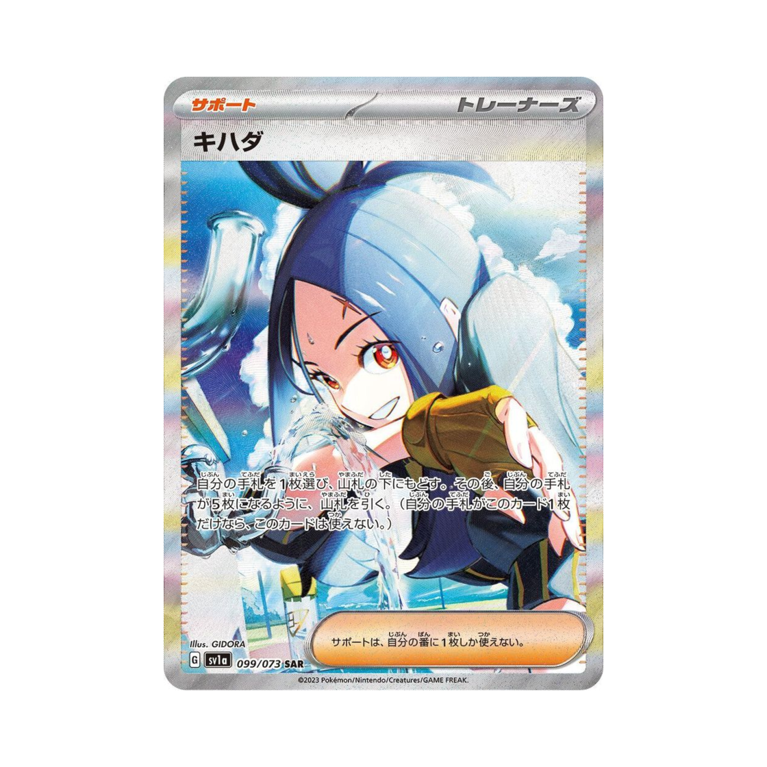 포켓몬 TCG 운향 SAR 트리플렛비트 (일어판)(Pokemon TCG Dendra SAR Triplet Beat (Japanese Ver.))