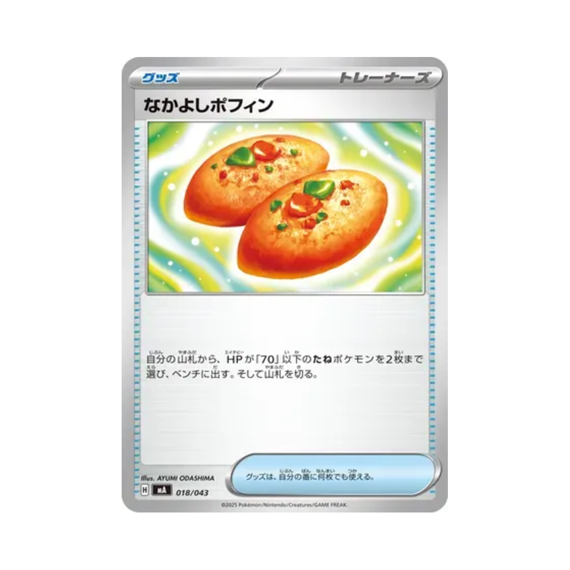 포켓몬 TCG 절친 포핀 메가 프리미엄 트레이너 박스 (일어판)(Pokemon TCG Buddy-Buddy Poffin Mega Premium Trainer Box (Japanese Ver.)) - 1