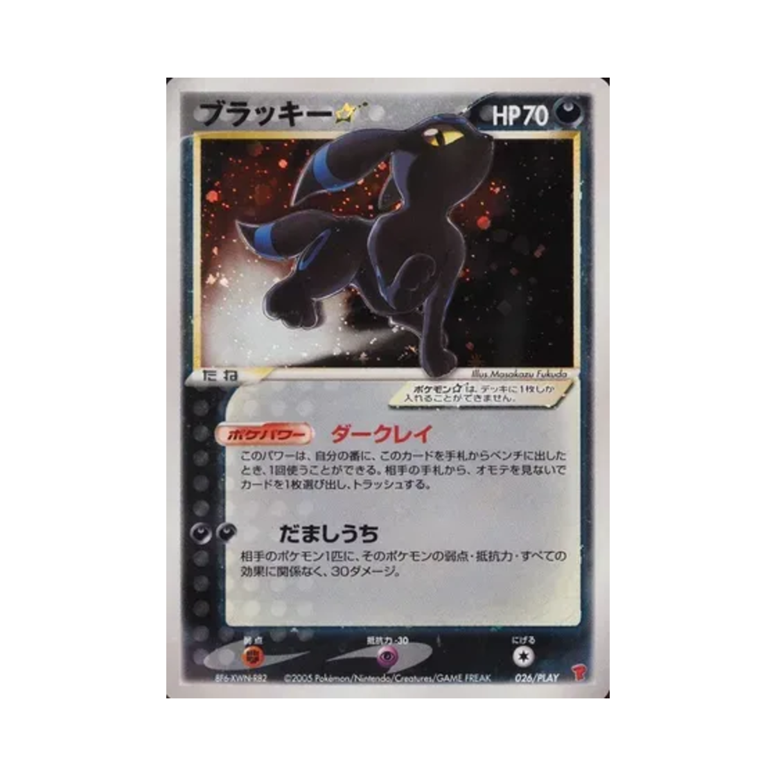 포켓몬 TCG 블래키 P 플레이 프로모카드 (일어판)(Pokemon TCG Umbreon P Play Promos (Japanese Ver.)) - 1