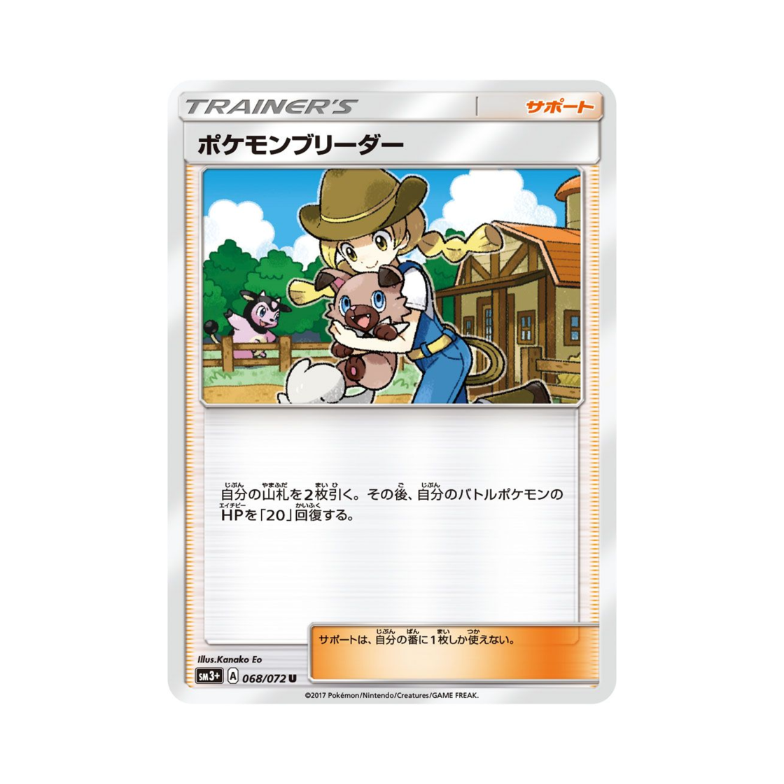 포켓몬 TCG 포켓몬 브리더 U 빛나는 전설 (일어판)(Pokemon TCG Pokemon Breeder U Shining Legends (Japanese Ver.)) - 1