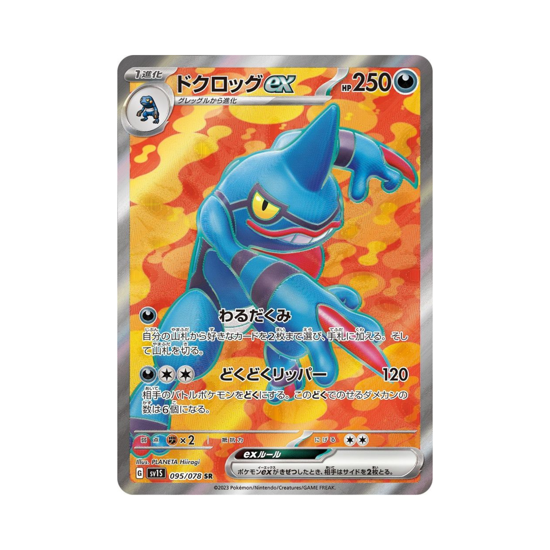 SV1S095-078 Pokemon TCG Toxicroak ex SR Scarlet ex (Japanese Ver.)