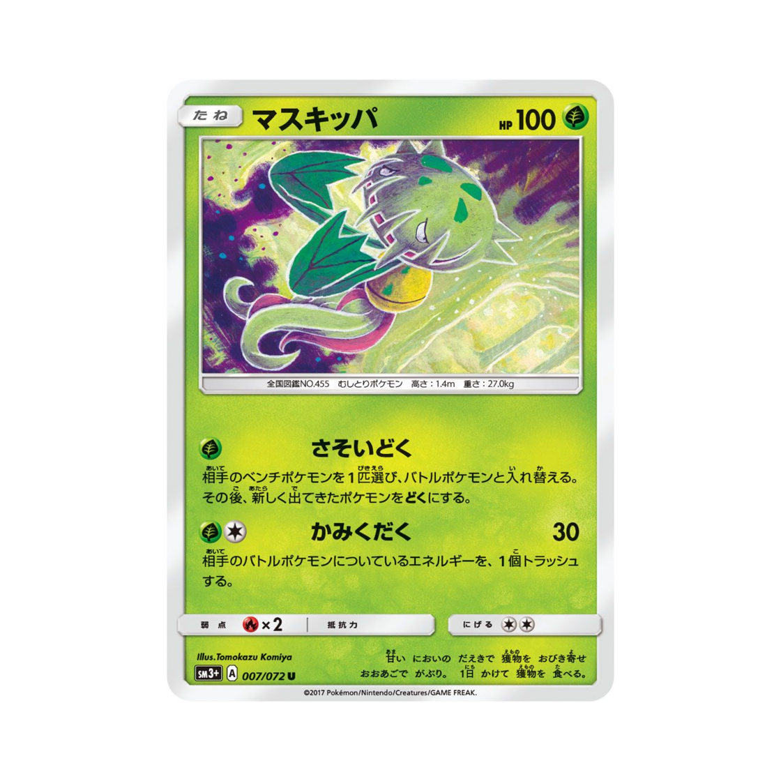 포켓몬 TCG 무스틈니 U 빛나는 전설 (일어판)(Pokemon TCG Carnivine U Shining Legends (Japanese Ver.)) - 1