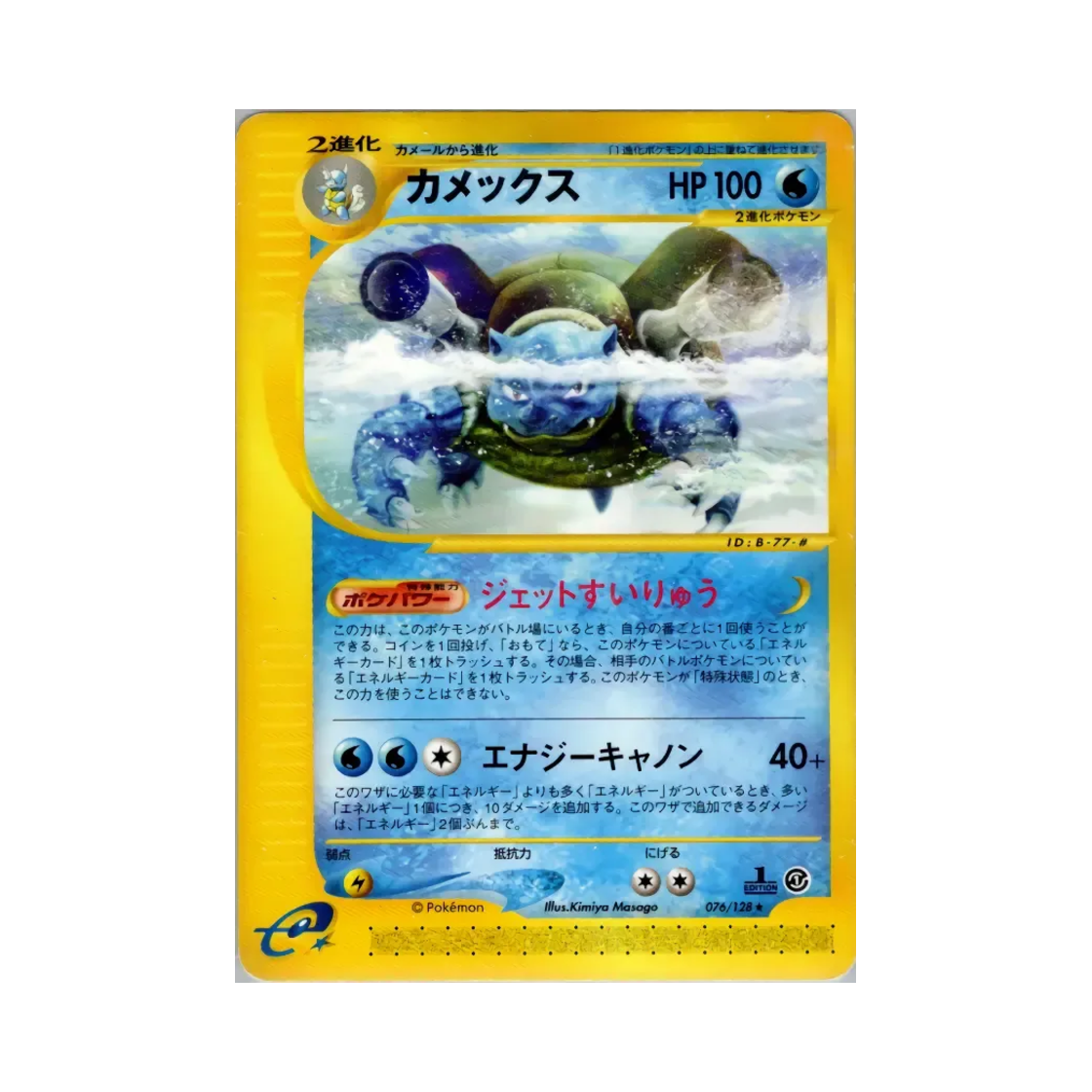 포켓몬 TCG 거북왕 R 베이스 익스펜션 팩 (일어판)(Pokemon TCG Blastoise R Base Expansion Pack (Japanese Ver.))