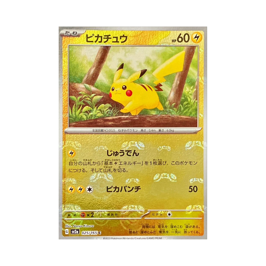 포켓몬 TCG 피카츄 C 마스터볼 미러 포켓몬 카드 151 (일어판)(Pokemon TCG Pikachu C Masterball Mirror Pokemon Card 151 (Japanese Ver.))